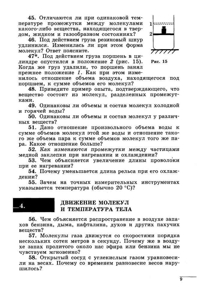 Сборник задач Физика 7-9 класс Лукашик Иванова читать онлайн